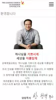 강북제일교회 captura de pantalla 1