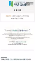 정윤교회 홈페이지 Screenshot 1