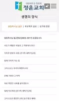 정윤교회 홈페이지 Screenshot 2