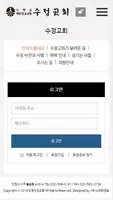 수정교회 모바일 홈페이지 Screenshot 3