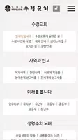 수정교회 모바일 홈페이지 Screenshot 2