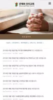 은혜와진리교회 홈페이지 Cartaz