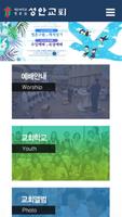 인천성안교회 홈페이지 Plakat