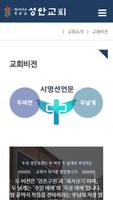 인천성안교회 홈페이지 Screenshot 1