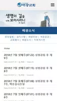배광교회 홈페이지 captura de pantalla 3