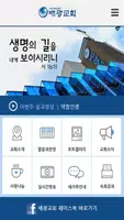 배광교회 홈페이지 Poster