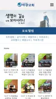 배광교회 홈페이지 captura de pantalla 2