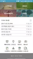 나사렛교회 홈페이지 تصوير الشاشة 1