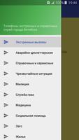 Справочные и экстренные службы पोस्टर