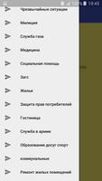 برنامه‌نما Справочные и экстренные службы عکس از صفحه