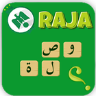 وصلة الرجاء البيضاوي-Raja Quiz ikon