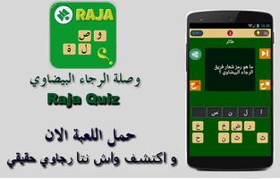 وصلة الرجاء البيضاوي-Raja Quiz poster