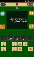 وصلة الرجاء البيضاوي-Raja Quiz captura de pantalla 1