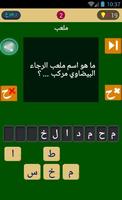 وصلة الرجاء البيضاوي-Raja Quiz captura de pantalla 2