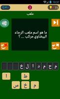 وصلة الرجاء البيضاوي-Raja Quiz screenshot 2