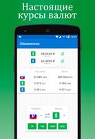 Обменялкин - игра с валютами Screenshot 1