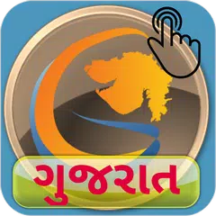 7/12 ગુજરાત જમીન રેકોર્ડ (AnY RoR)- Gujarat Online APK download