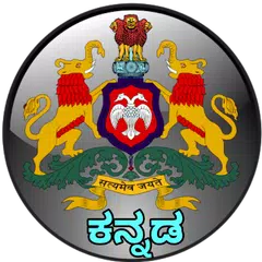 Karnataka Land Record (Bhoomi) - ಕರ್ನಾಟಕ ಭೂಮಿ APK download
