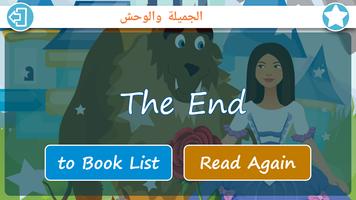 Arabic and English Stories capture d'écran 3