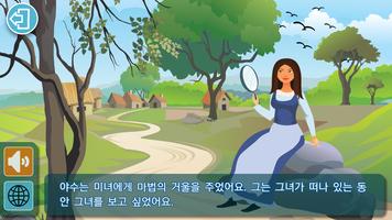 برنامه‌نما Korean and English Stories عکس از صفحه
