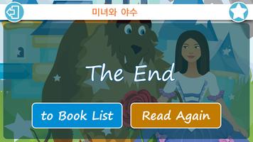 Korean and English Stories اسکرین شاٹ 3