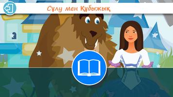 Kazakh and English Stories ảnh chụp màn hình 1