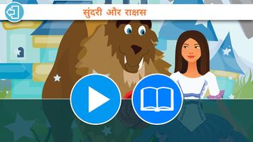 Hindi and English Stories 截圖 1