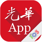 光华 App Zeichen