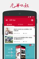 光华 App الملصق