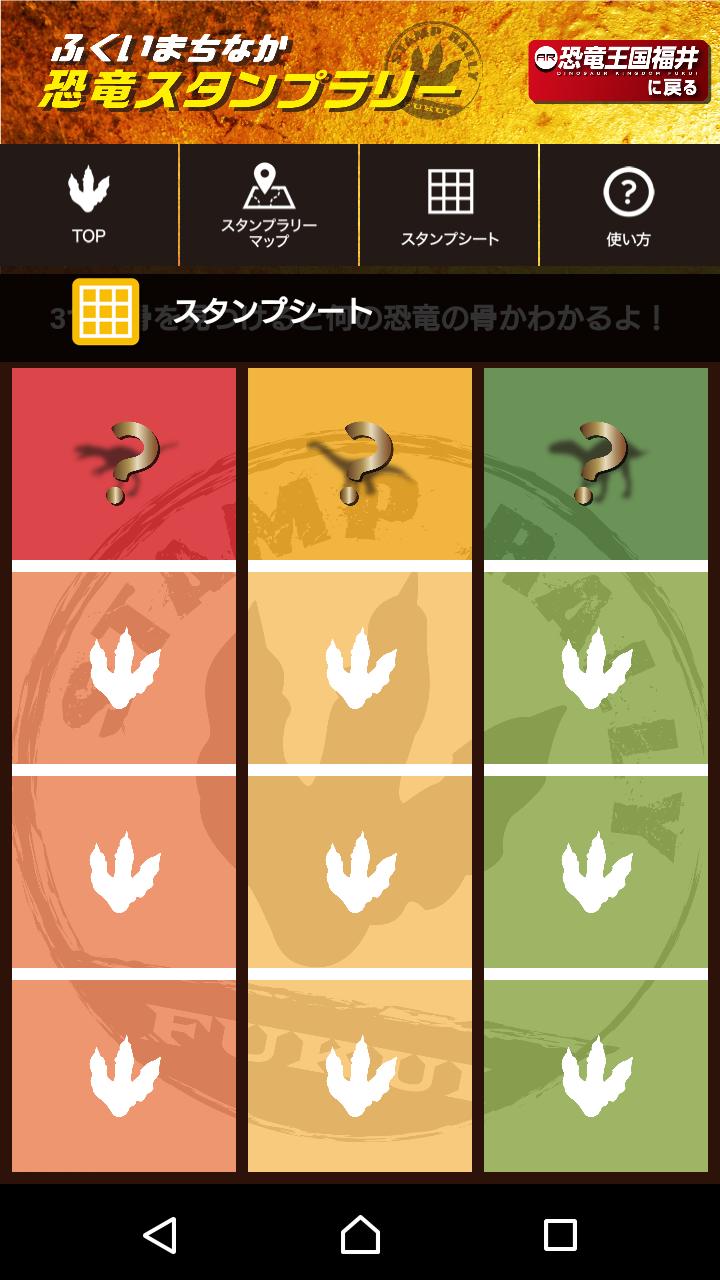ふくいまちなか恐竜スタンプラリー For Android Apk Download ふくいまちなか恐竜スタンプラリー For Android Apk Download