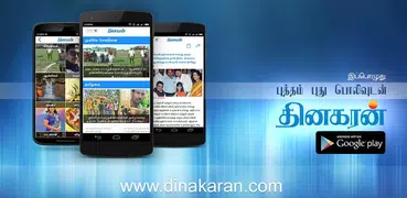 Dinakaran - Tamil News