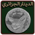 الدينار الجزائري Dinar dz アイコン