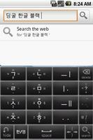 지원중단) 딩굴 한글 키보드 블랙 2.1용 постер