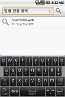 지원중단) 딩굴 한글 키보드 블랙 2.1용 تصوير الشاشة 1