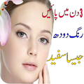 Beauty Tips - Home Remedies in Urdu