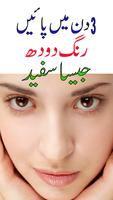 Beauty Tips - Home Remedies in Urdu capture d'écran 3
