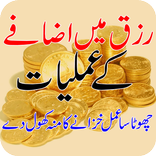 Rizq Ki Dua - Islamic Dua in Urdu