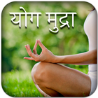 آیکون‌ Baba Ramdev - Yog Mudra in hindi