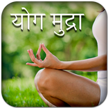 Baba Ramdev - Yog Mudra in hindi