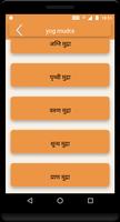 Baba Ramdev - Yog Mudra in hindi capture d'écran 1
