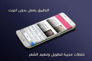 وصفات مجربة تطويل وتنعيم الشعر screenshot 3