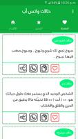 حالات واتس أب 2019 screenshot 3