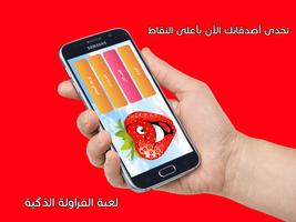 لعبة الفراولة الذكية Affiche