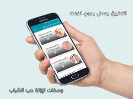 وصفات لازالة حب الشباب نهائيا ảnh chụp màn hình 1