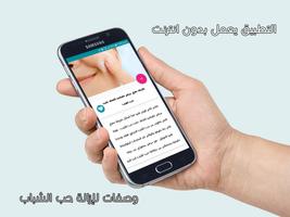 وصفات لازالة حب الشباب نهائيا ảnh chụp màn hình 2