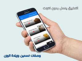 وصفات تسمين وزيادة الوزن screenshot 2