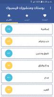 بوستات ومنشورات فيسبوك اسکرین شاٹ 1