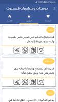 بوستات ومنشورات فيسبوك screenshot 2