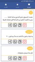 بوستات ومنشورات فيسبوك screenshot 3