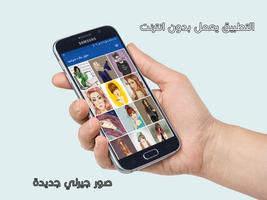 اروع صور بنات جيرلي بدون نت screenshot 1